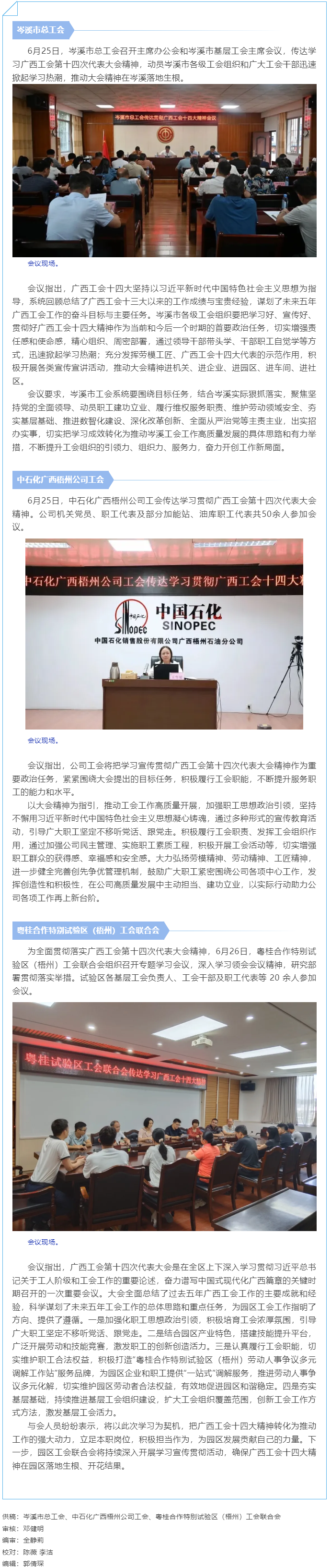 【基層動態(tài)】梧州市各級工會學習貫徹廣西工會十四大精神③.png