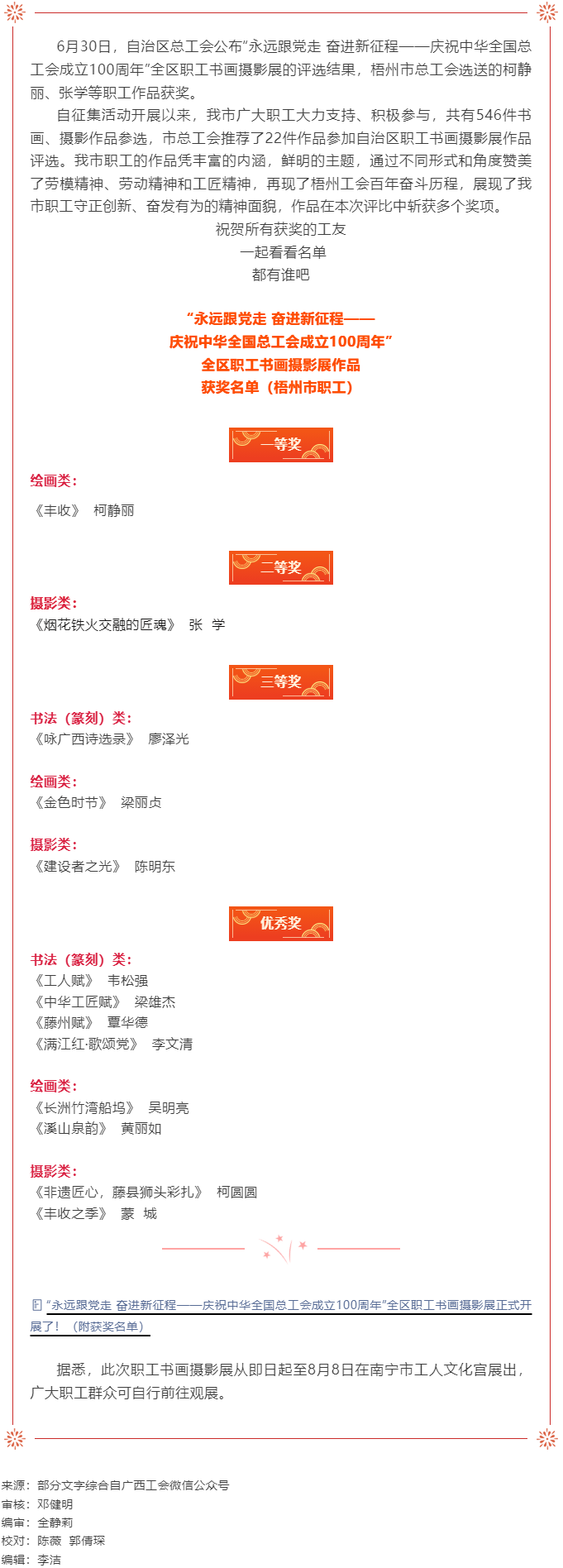 喜報(bào)！我市多名職工在全區(qū)職工書(shū)畫(huà)攝影展中獲獎(jiǎng).png