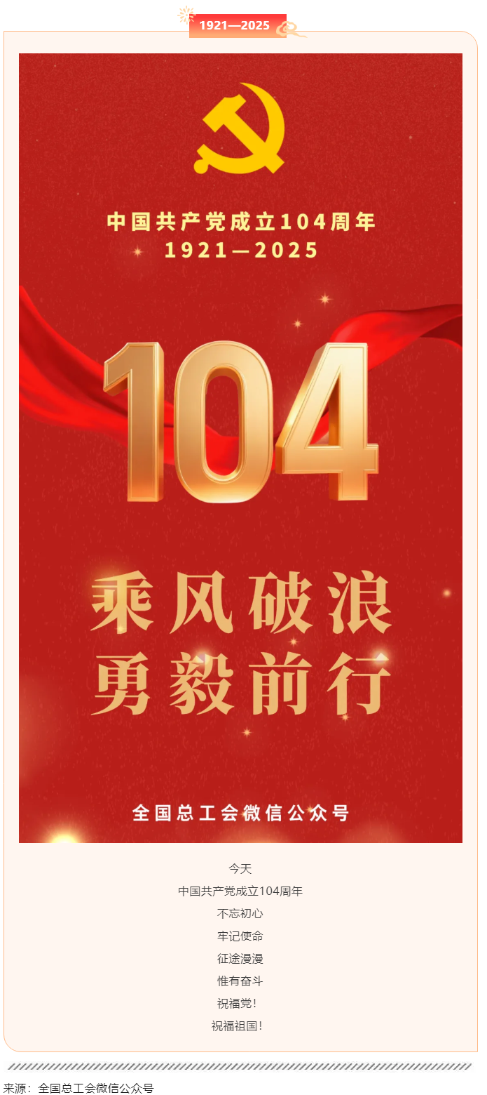 104周年！砥柱中流！.png