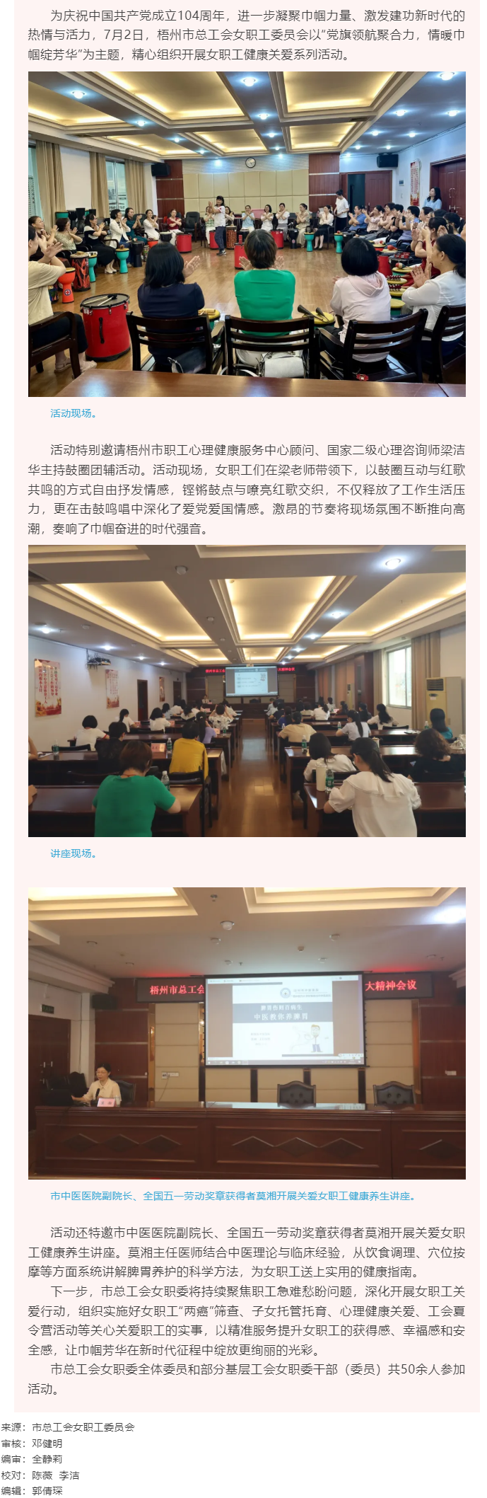 梧州市總工會(huì)女職工委員會(huì)開展“黨旗領(lǐng)航聚合力，情暖巾幗綻芳華” 主題活動(dòng).png