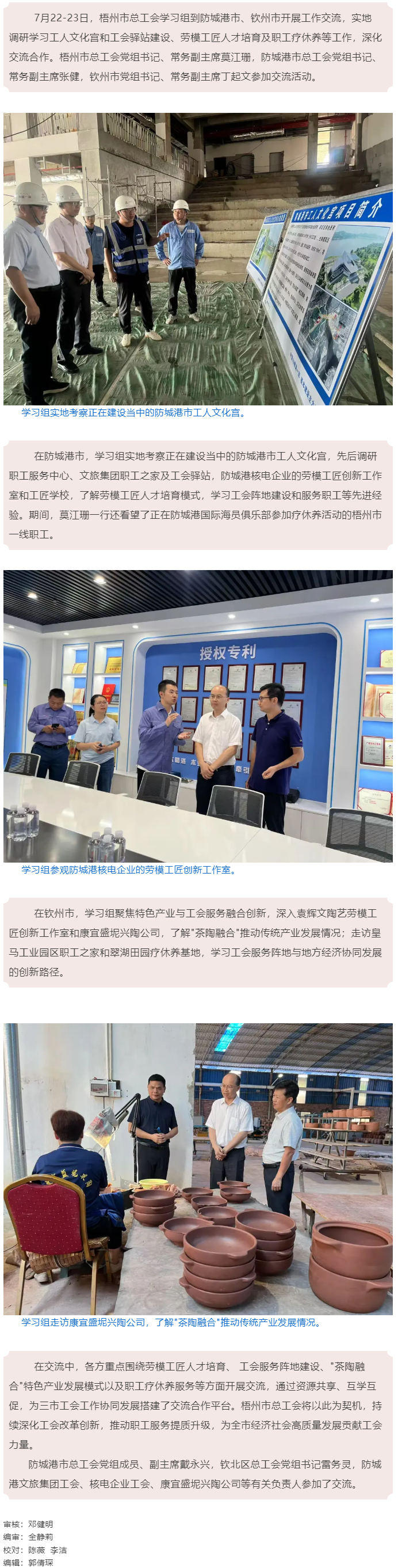 深化交流 加強合作 _ 梧州市總工會赴防城港、欽州市開展工作交流.png