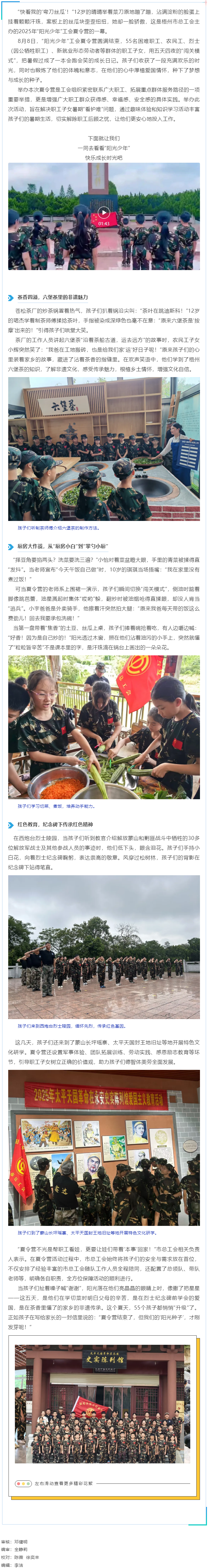 點亮夏日，共促成長丨梧州市“陽光少年”工會夏令營暖心瞬間回顧.png