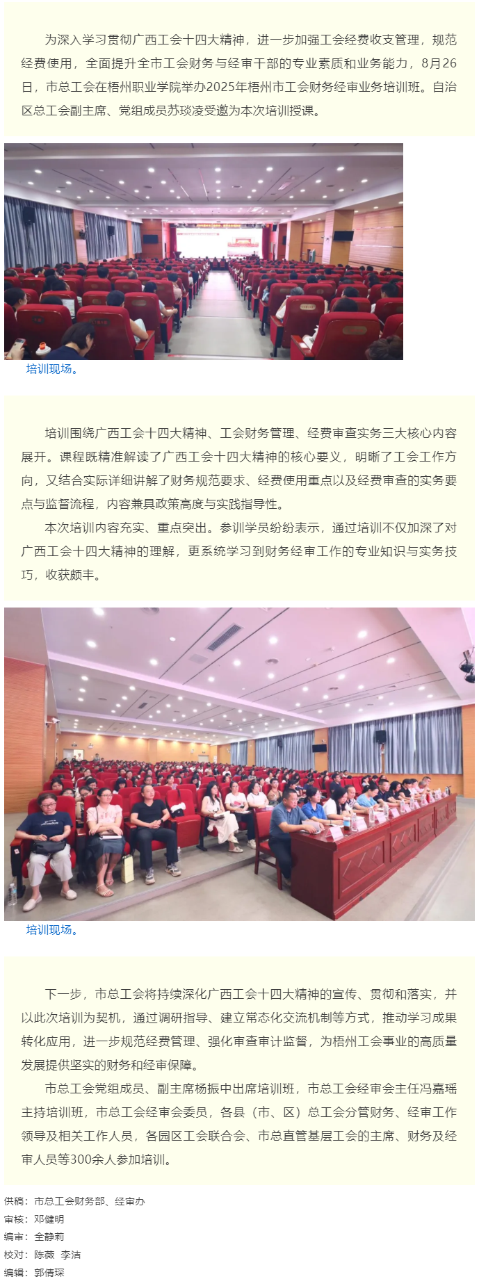 落實(shí)廣西工會(huì)十四大精神，夯實(shí)工會(huì)財(cái)務(wù)經(jīng)審根基丨梧州市舉辦2025年工會(huì)財(cái)務(wù)經(jīng)審業(yè)務(wù)培訓(xùn)班.png