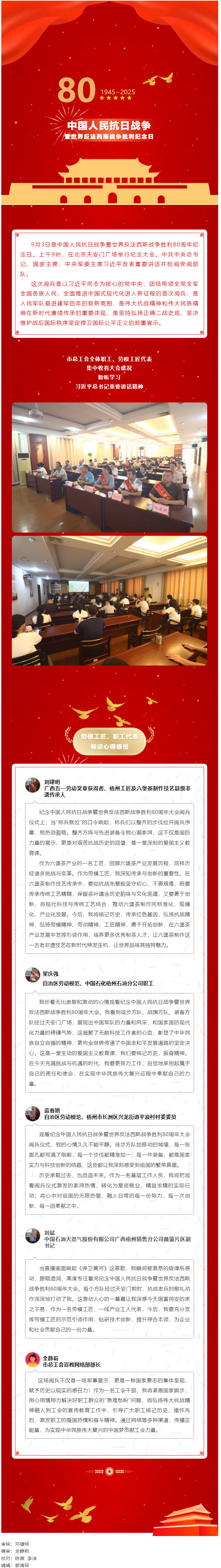 熱血沸騰！梧州市總工會(huì)組織集中收看紀(jì)念中國(guó)人民抗日戰(zhàn)爭(zhēng)暨世界反法西斯戰(zhàn)爭(zhēng)勝利80周年大會(huì).png