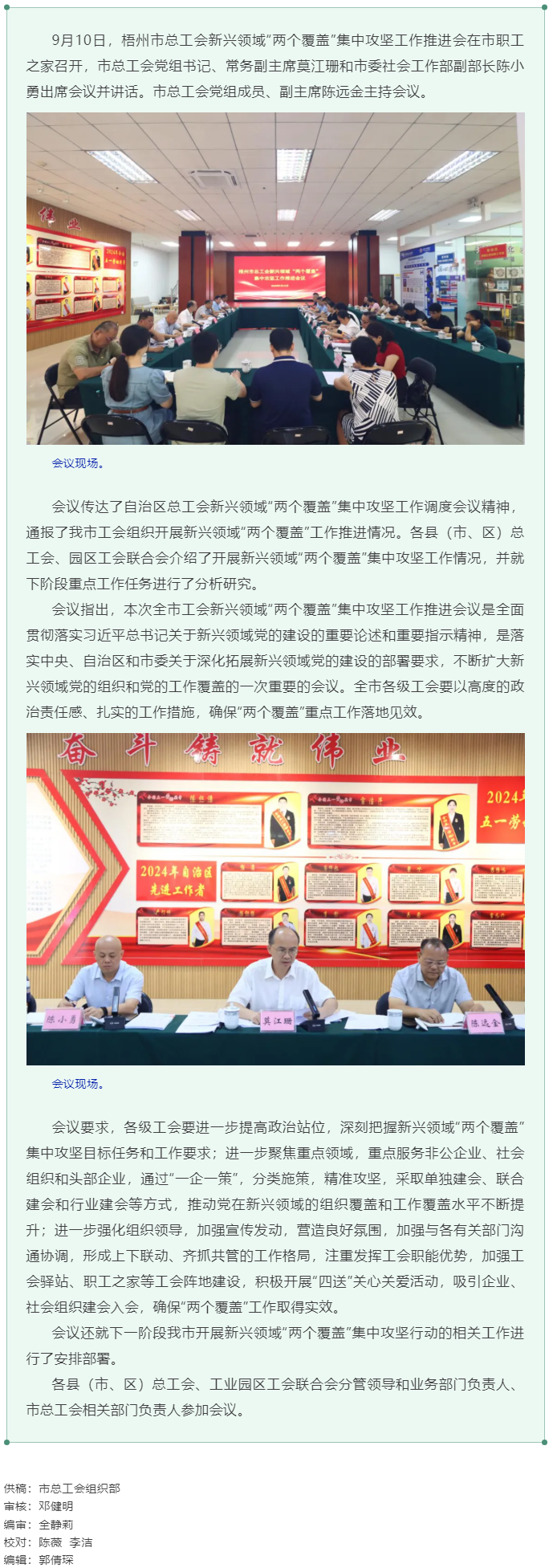 市總工會召開新興領域“兩個覆蓋”集中攻堅工作推進會.png