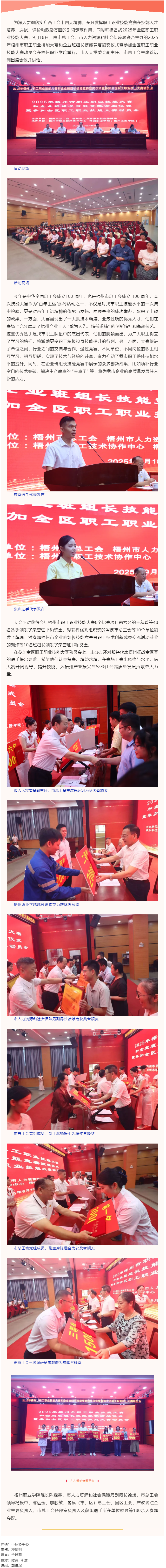 技能筑夢 蓄力出征丨梧州市舉行職工職業(yè)技能大賽頒獎(jiǎng)儀式暨參加全區(qū)職工職業(yè)技能大賽動員會.png