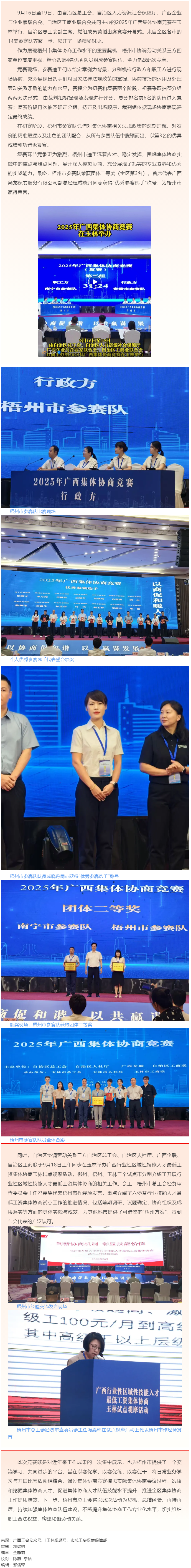 2025年廣西集體協(xié)商競賽在玉林舉辦 梧州參賽隊榮獲團(tuán)體二等獎！.png