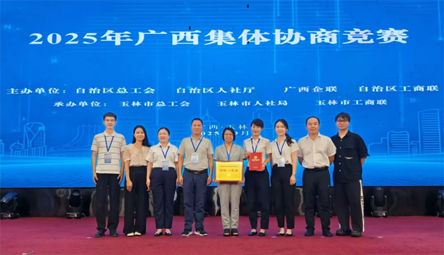 2025年廣西集體協(xié)商競賽在玉林舉辦 梧州參賽隊榮獲團體二等獎！