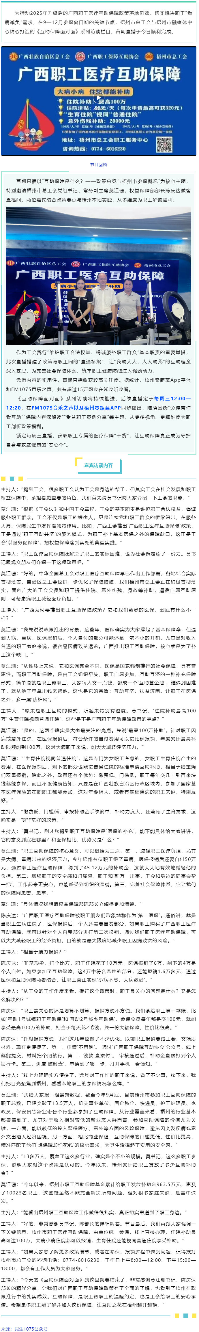 干貨滿滿！首期《互助保障面對面》直播吸引超15萬網(wǎng)友收聽收看.png