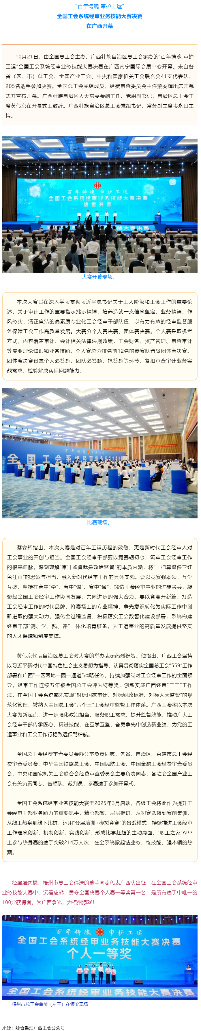 全國工會(huì)系統(tǒng)經(jīng)審業(yè)務(wù)技能大賽決賽在廣西開幕，梧州市總工會(huì)董瑩勇奪全國決賽個(gè)人賽第一名！.png
