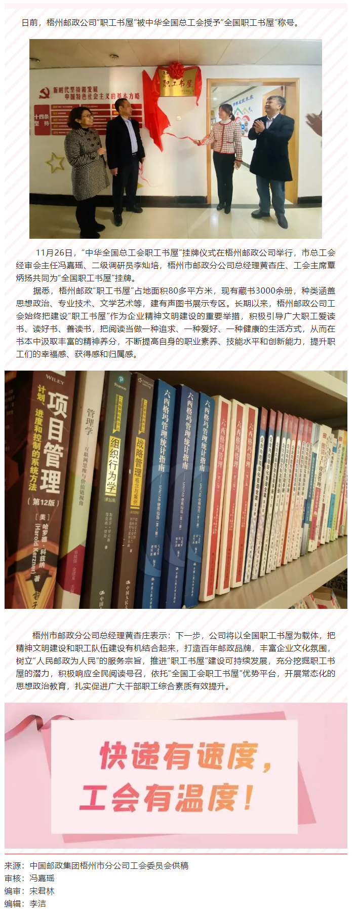 升級成功！梧州郵政公司職工書屋獲評“全國職工書屋”.png