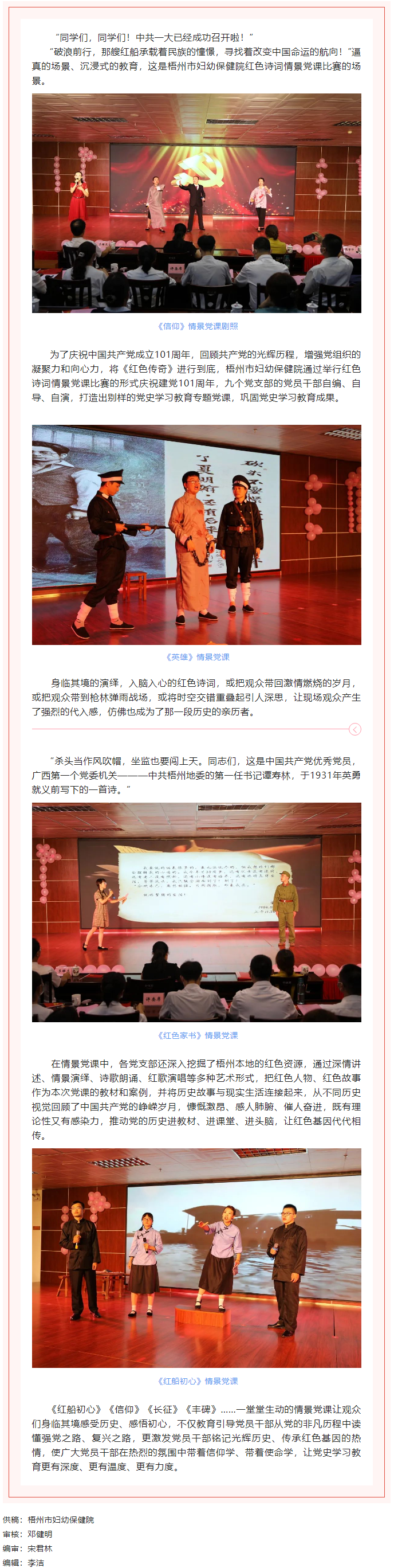【基層黨建】梧州市婦幼保健院—深挖梧州紅色資源，鞏固黨史學習教育成果.png
