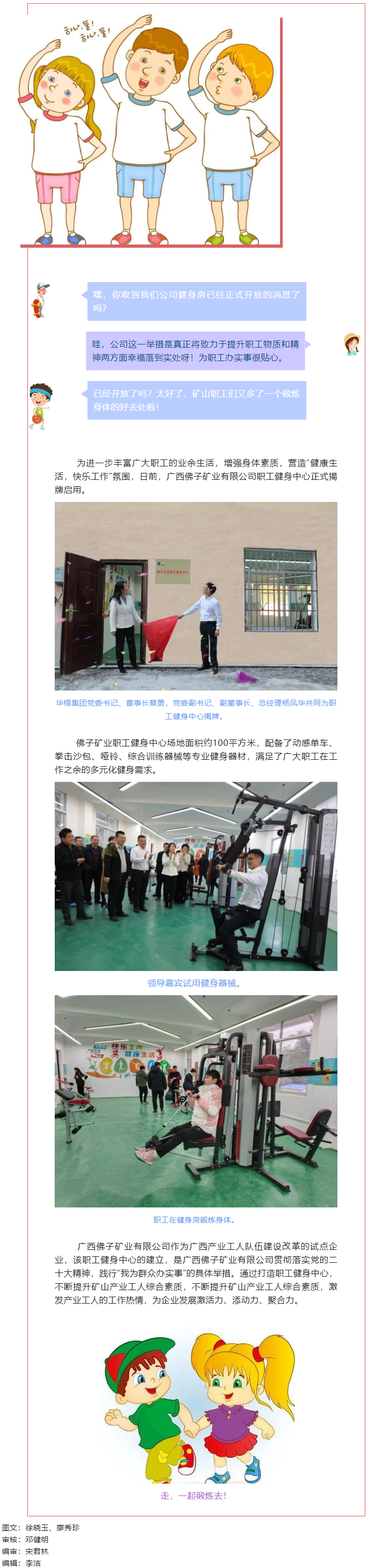 【基層動態(tài)】全民健身_佛子礦業(yè)職工健身中心喊你來運動啦_.png