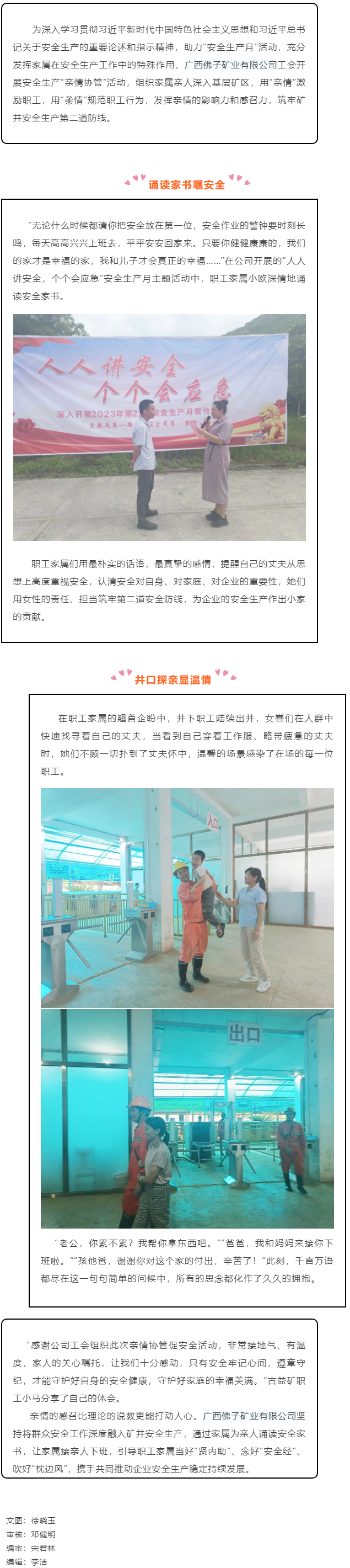 【基層動態(tài)】“礦嫂”走一線，親情囑安全——廣西佛子礦業(yè)有限公司工會開展安全生產(chǎn)“親情協(xié)管”活動.png