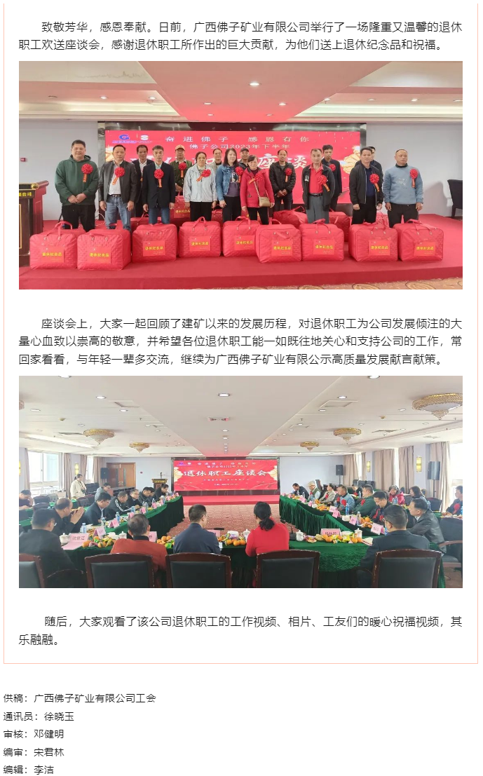 【基層動(dòng)態(tài)】離崗不離心 情意暖人心丨廣西佛子礦業(yè)有限公司召開退休職工座談會.png