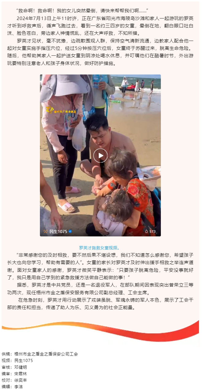 點(diǎn)贊這件文明事！外出游玩偶遇女童暈倒，工會干部及時(shí)施救.png