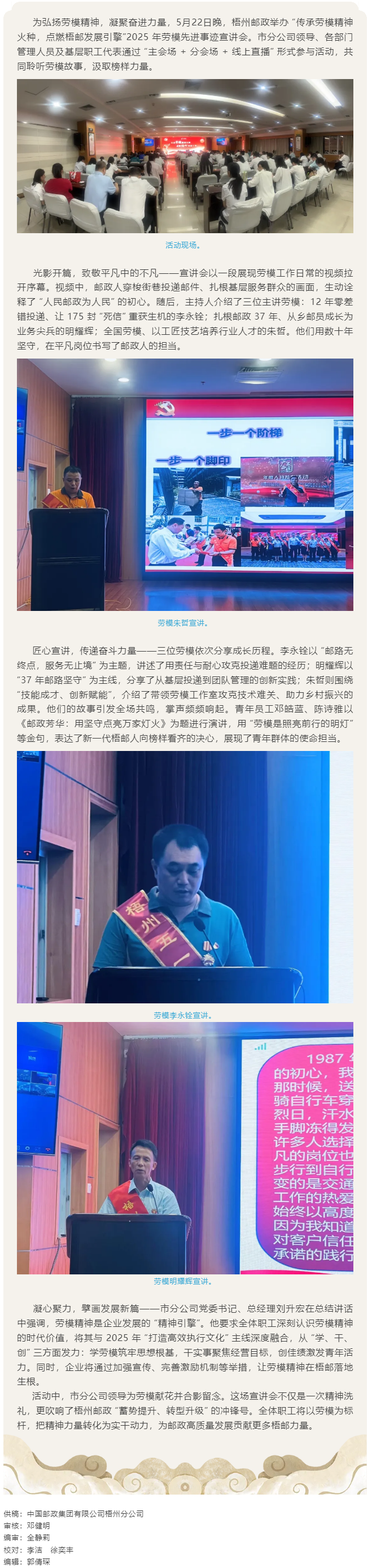 _【勞模宣講】梧州郵政舉辦“傳承勞模精神火種，點燃梧郵發(fā)展引擎”2025 年勞模先進事跡宣講會.png