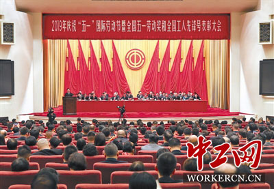 2019年慶?！拔逡弧眹H勞動節(jié)大會在京舉行