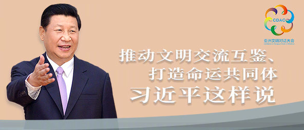 聽(tīng)！推動(dòng)文明交流互鑒、打造命運(yùn)共同體，習(xí)近平這樣說(shuō)