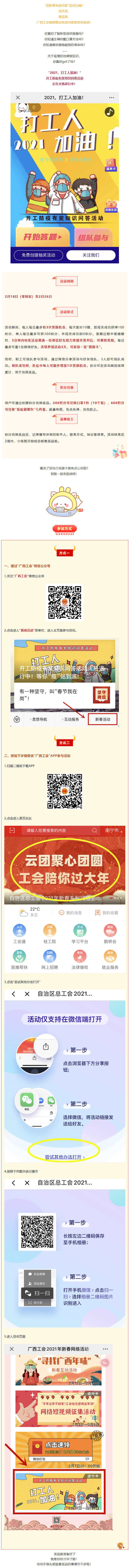 開(kāi)工防疫有獎(jiǎng)知識(shí)問(wèn)答活動(dòng)火熱進(jìn)行中！等你“疫”站到底!.png