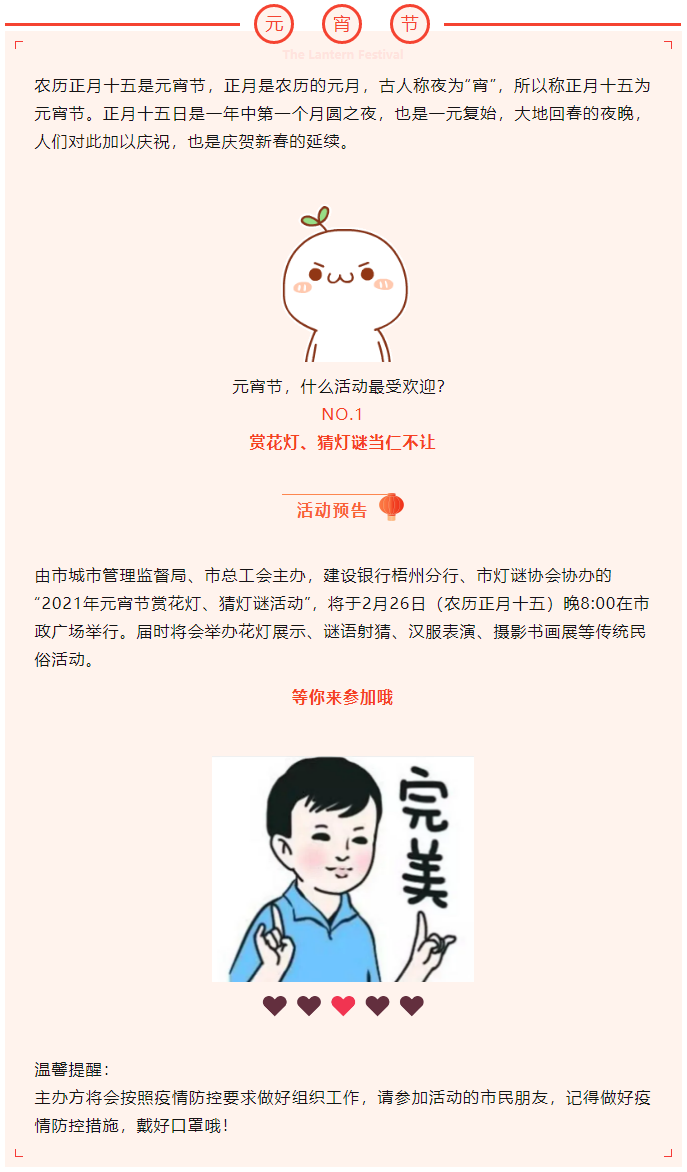 【活動預(yù)告】元宵同喜樂，賞燈猜謎，要來參加嗎.png