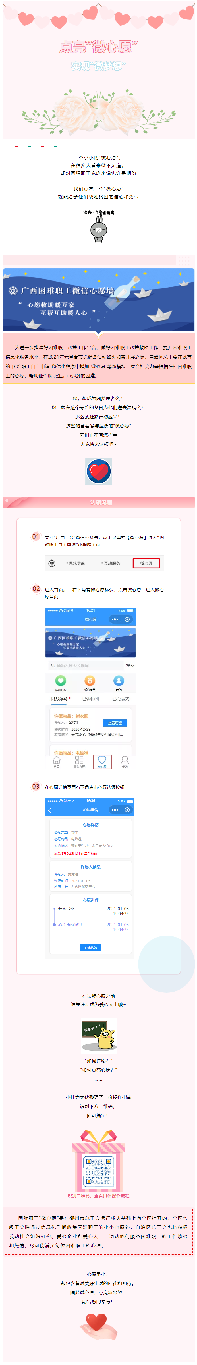 困難職工的“微心愿”，我們幫你來實現_.png