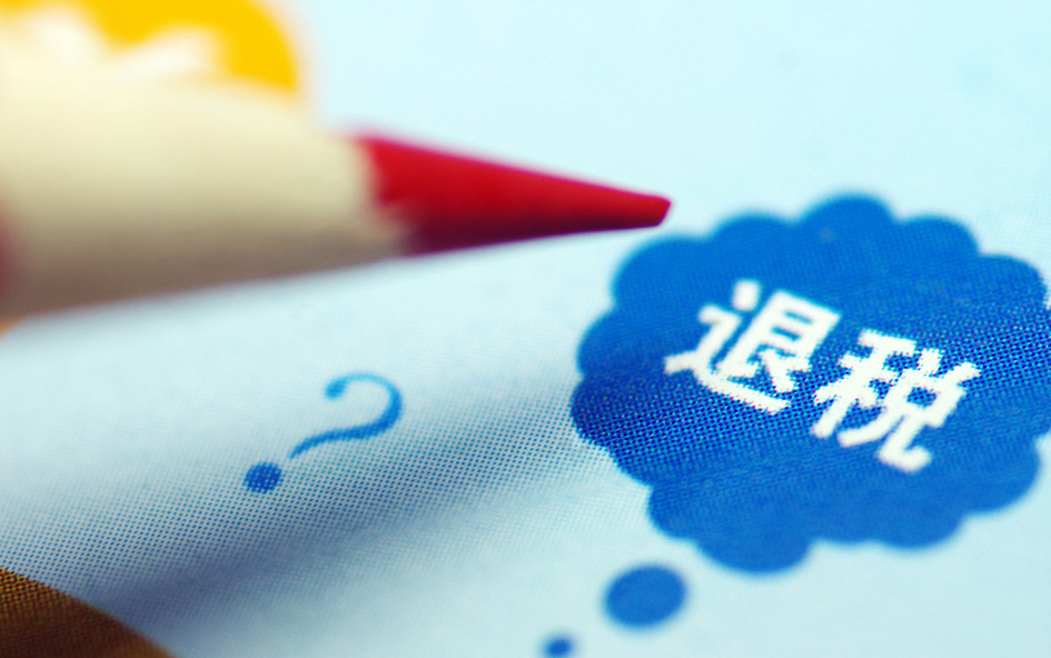你家的這些證可退稅！有人已退到600多元！300個(gè)證對(duì)號(hào)入座！手把手教你怎么退→ 廣西工會(huì)