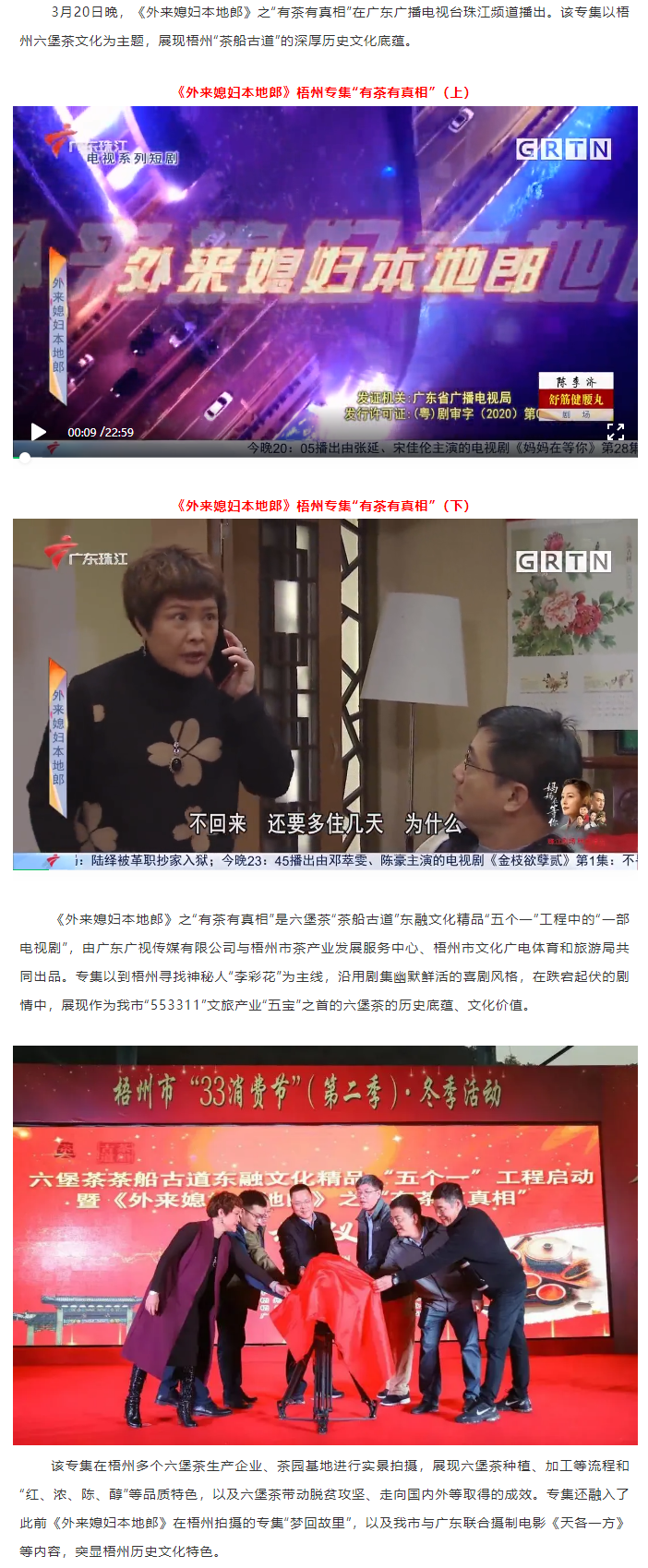 完整視頻！《外來媳婦本地郎》之“有茶有真相”播出啦.png