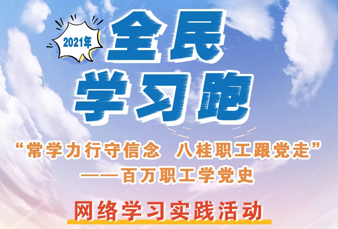 來咯來咯！你期待的“學習跑”即將開跑！