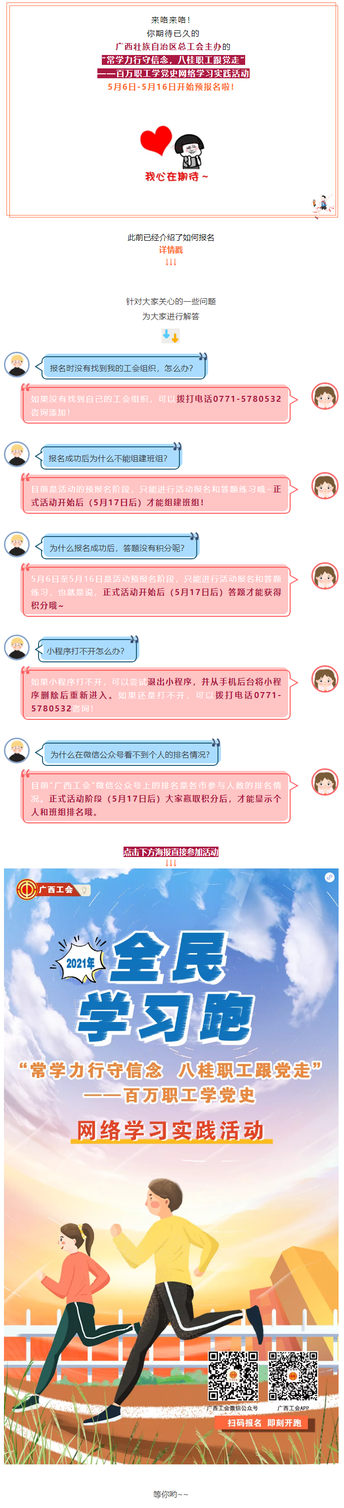 來咯來咯！你期待的“學(xué)習(xí)跑”即將開跑！.png