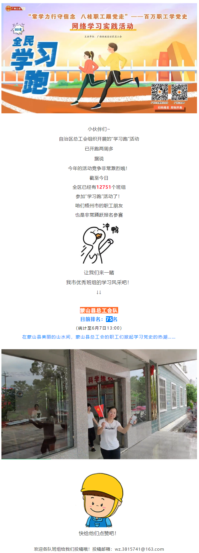 【百萬職工學黨史網(wǎng)絡學習實踐活動】班組展示！在美麗山水間掀起學習黨史熱潮.png