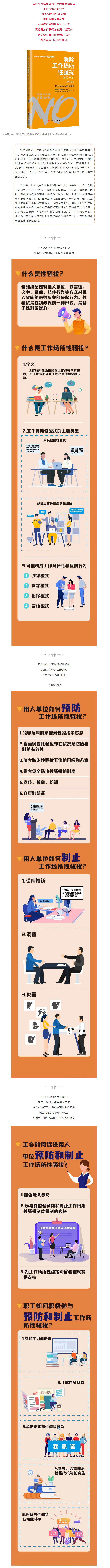 對工作場所性騷擾說“不”！.png