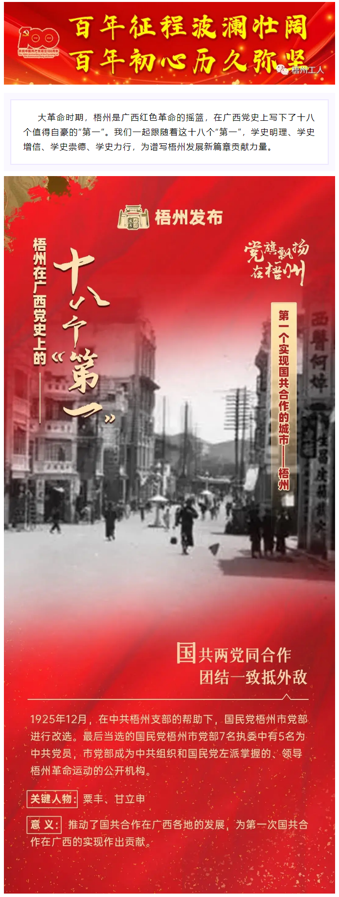 【職工學(xué)黨史】梧州的18個“第一”丨廣西第一個實現(xiàn)國共合作的城市——梧州.png