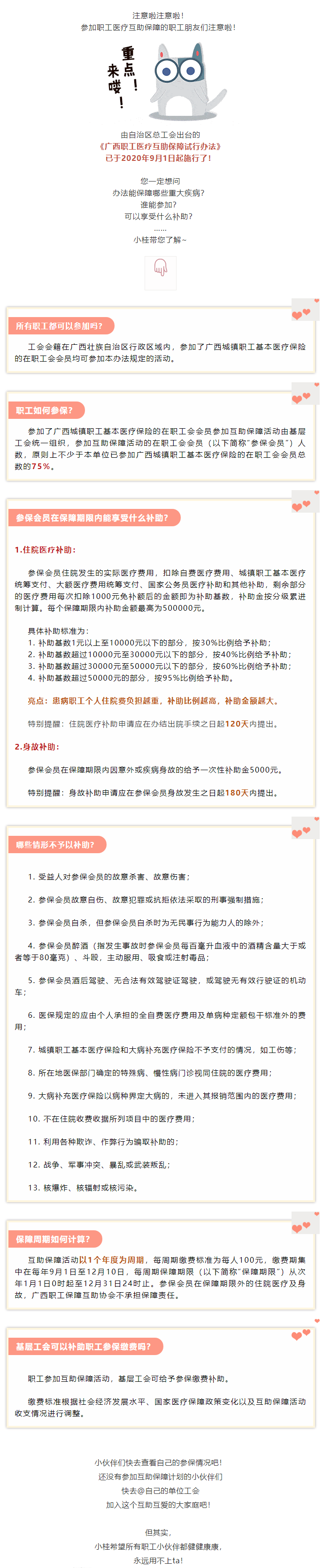 @尊敬的工會會員：您有一份職工醫(yī)療互助保障福利，請查收！.png