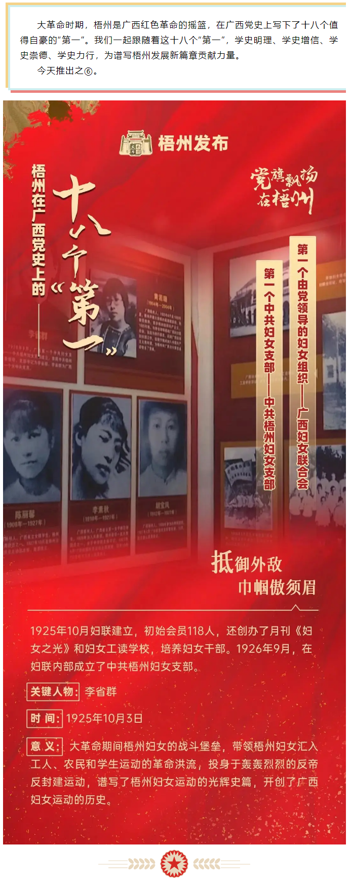 【職工學(xué)黨史】梧州18個(gè)“第一”之⑥丨廣西第一個(gè)中共婦女支部、第一個(gè)由黨領(lǐng)導(dǎo)的婦女組織.png