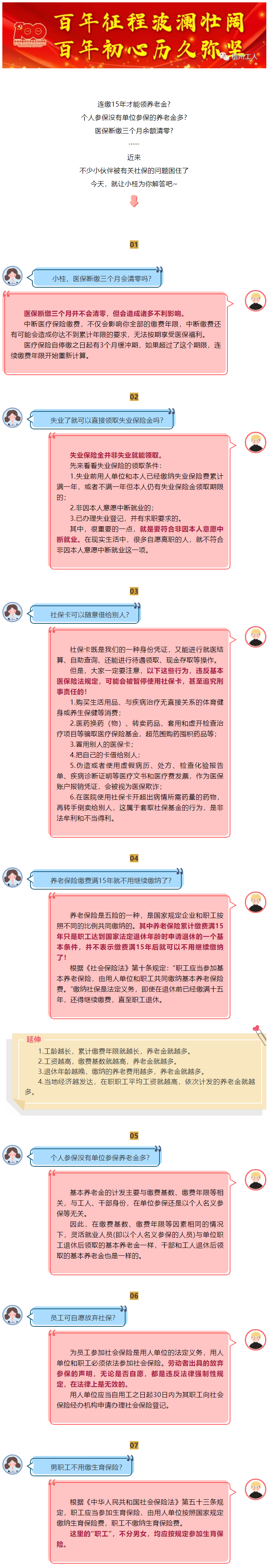 醫(yī)保斷繳三個(gè)月余額清零？ 員工可自愿放棄社保？答案在這里！.png