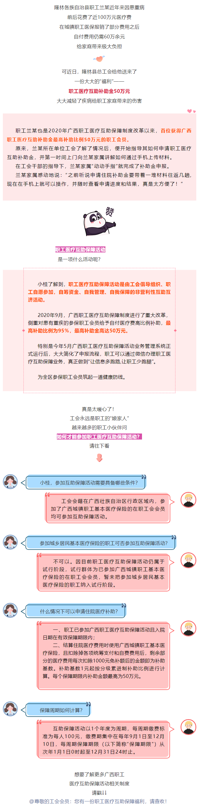 暖心！首位職工會(huì)員獲得廣西職工醫(yī)療互助補(bǔ)助金50萬(wàn)元.png