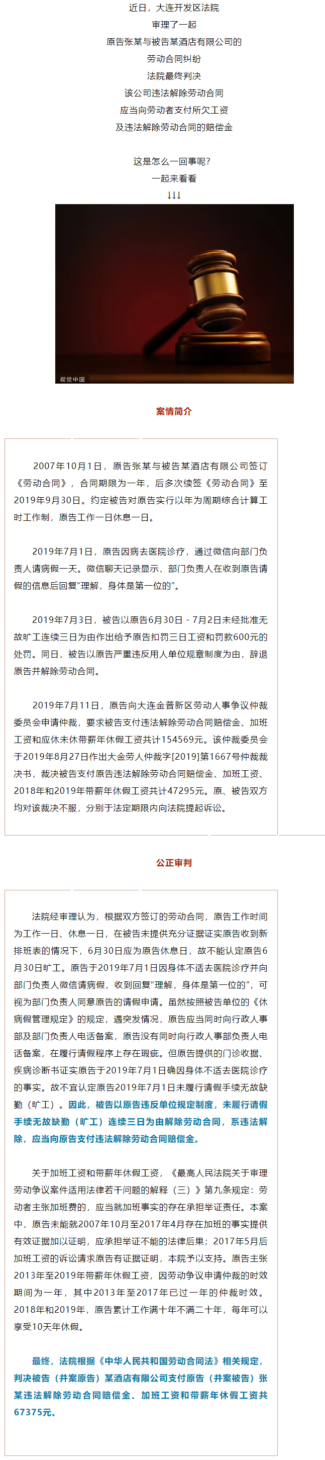 微信請假算不算曠工？有說法了！.png