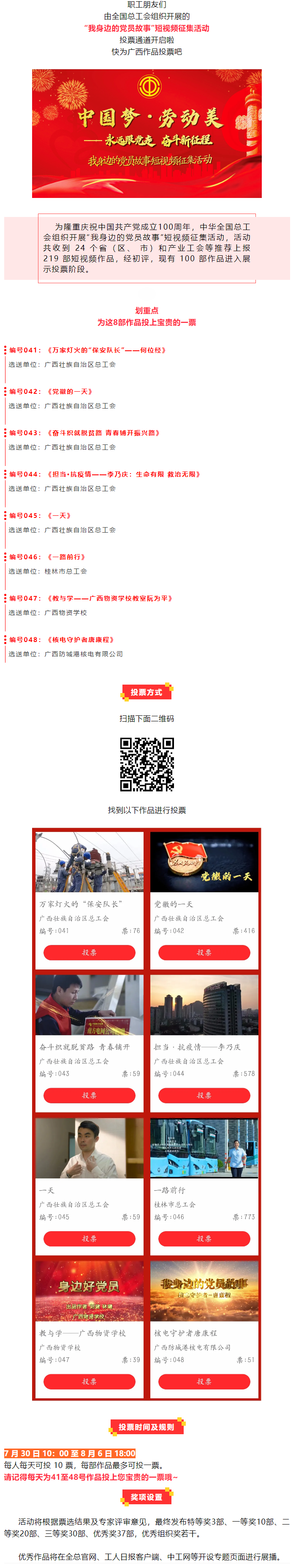 投票通道開通！快為廣西這8部作品打CALL！.png