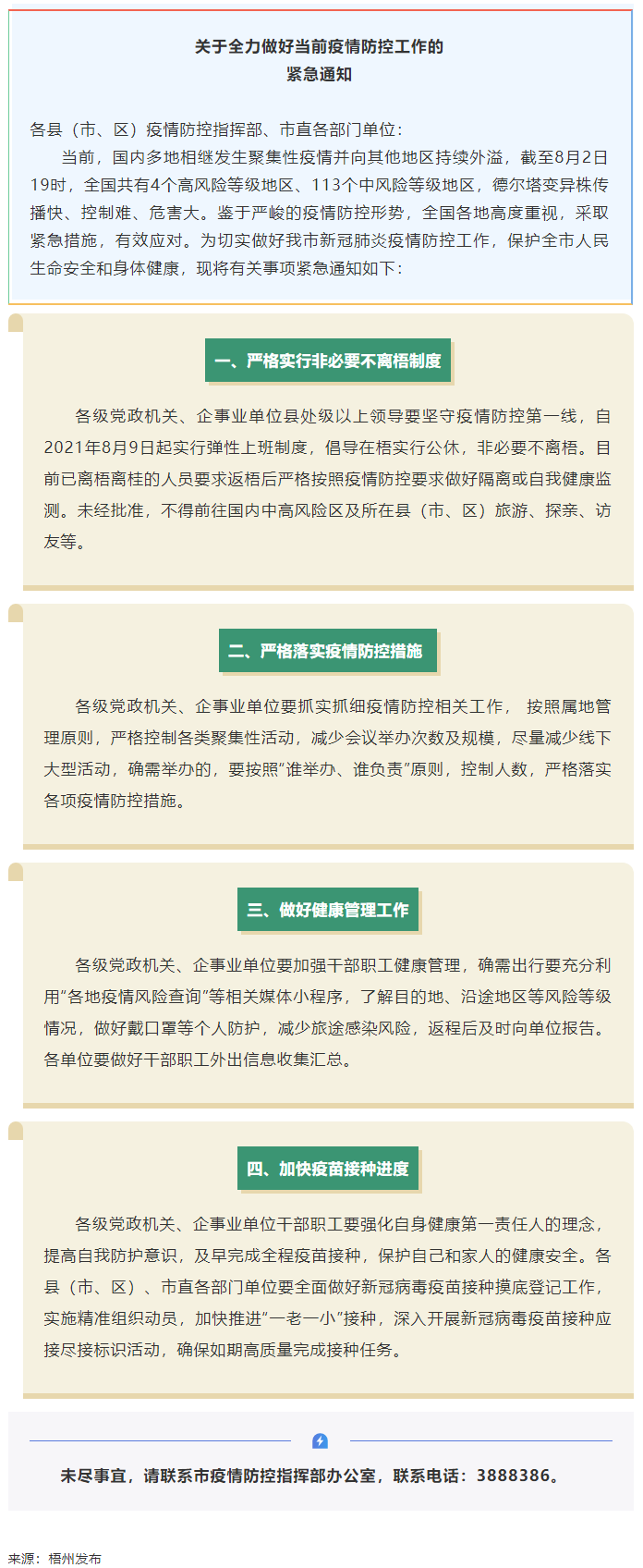 請(qǐng)注意！緊急通知，非必要不離梧.png