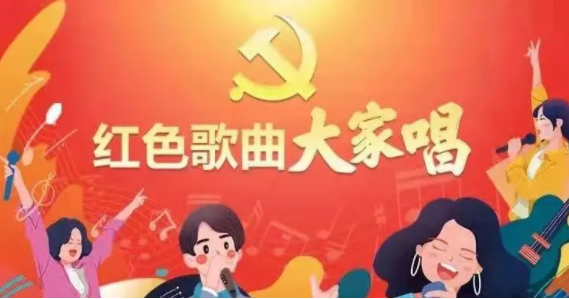 “紅色歌曲大家唱”投票活動開啟，請為212號投票吧！