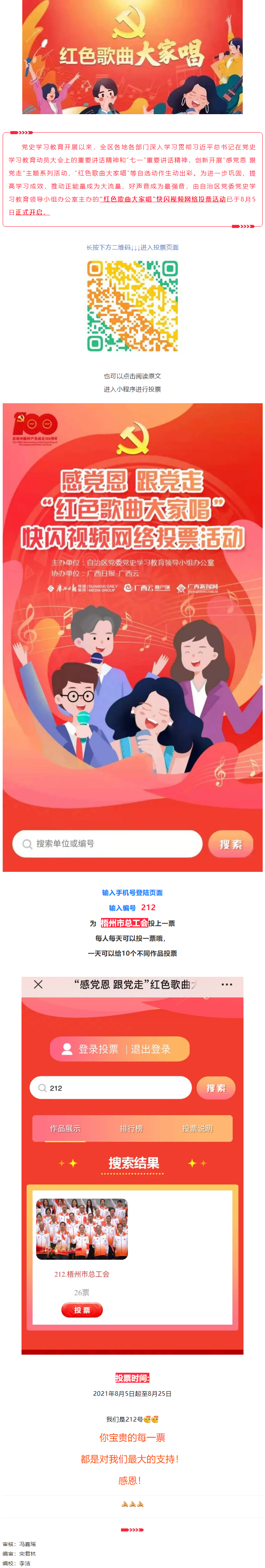 “紅色歌曲大家唱”投票活動開啟，請為212號投票吧！.png
