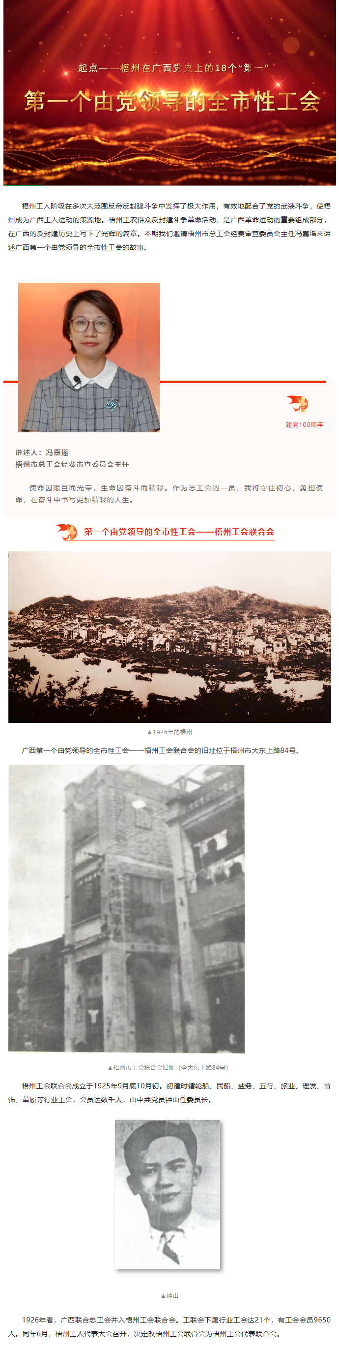 起點——梧州在廣西黨史上的18個“第一”——第一個由黨領(lǐng)導(dǎo)的全市性工會.png