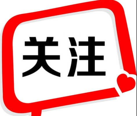 官宣，9月1日起開(kāi)始！