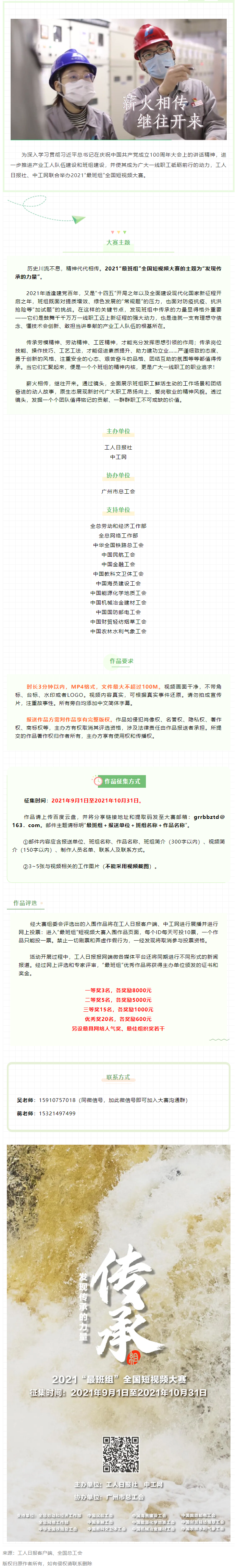 【短視頻征集】發(fā)現(xiàn)傳承的力量，2021“最班組”全國短視頻大賽等你來！.png