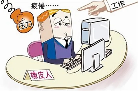 注意了！“工作狂”更容易抑郁！警惕“職業(yè)枯竭癥”，趕緊對(duì)表自查→