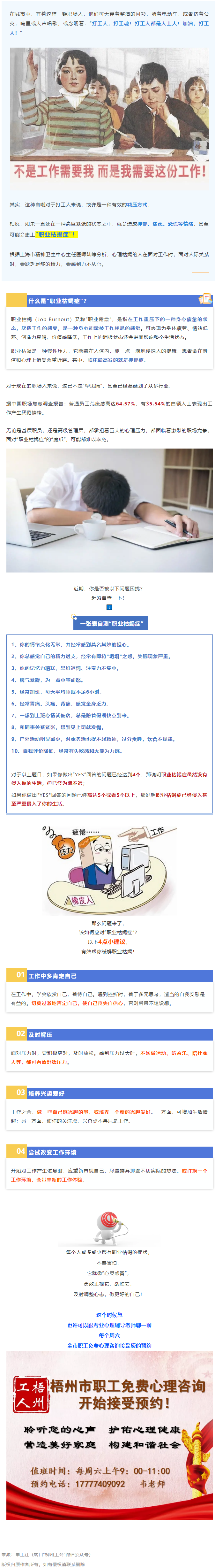 注意了！“工作狂”更容易抑郁！警惕“職業(yè)枯竭癥”，趕緊對表自查→.png
