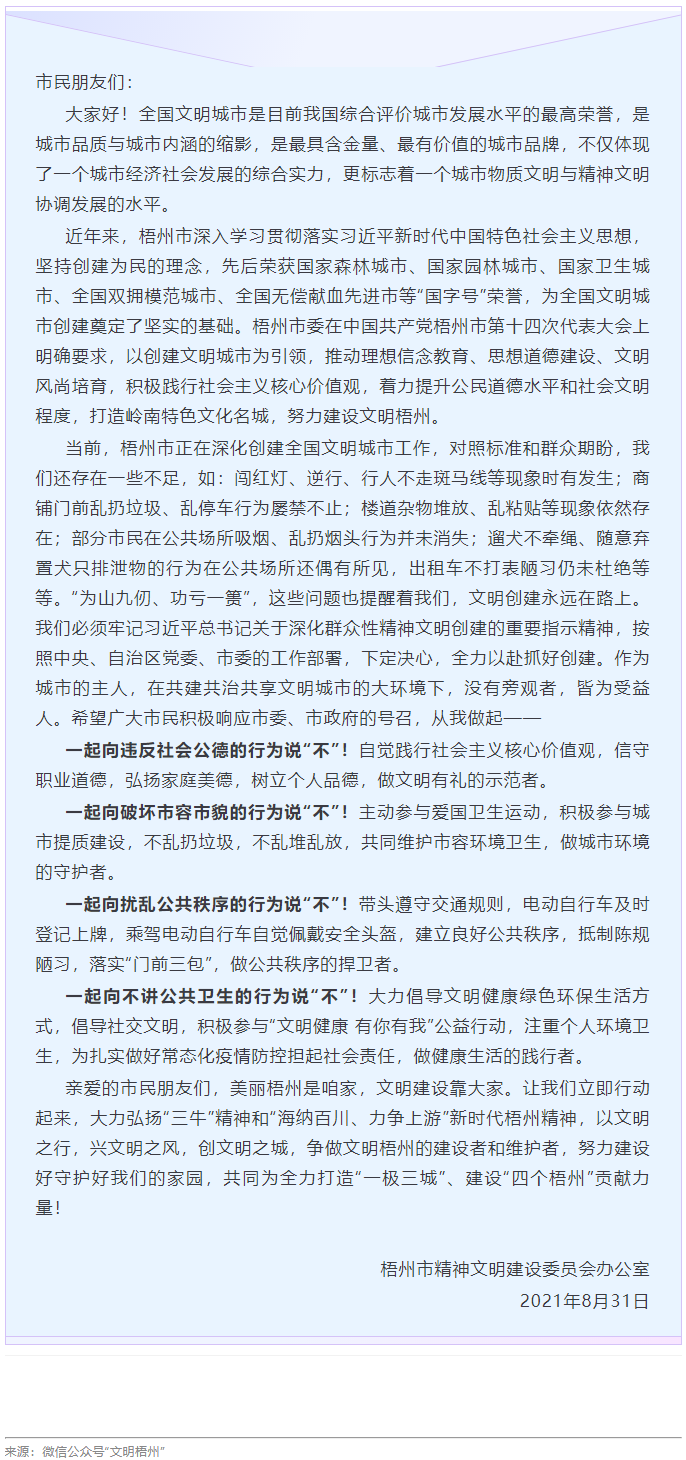 讓城市更文明，讓生活更美好丨致廣大市民朋友的一封信.png