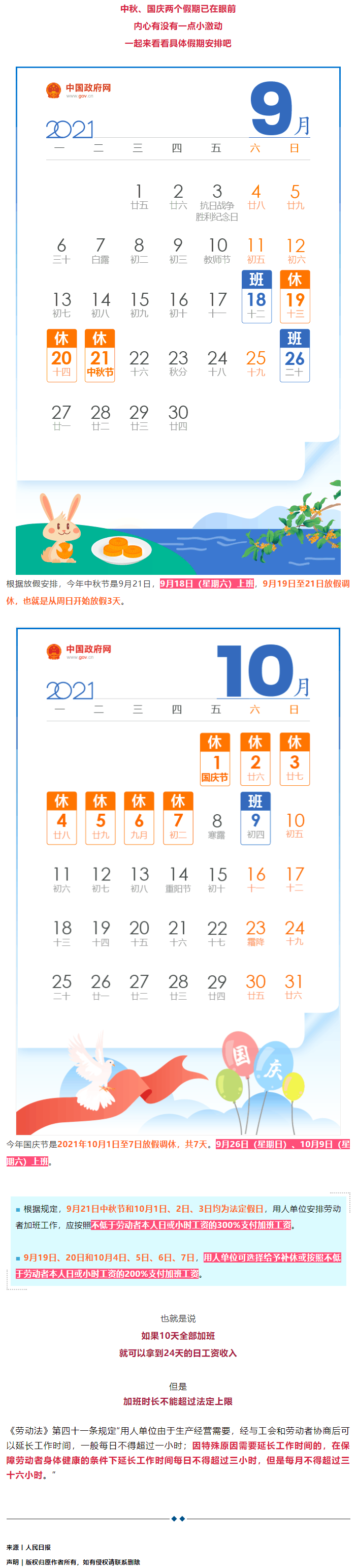 今年中秋國(guó)慶加班工資怎么算？答案來(lái)了！.png