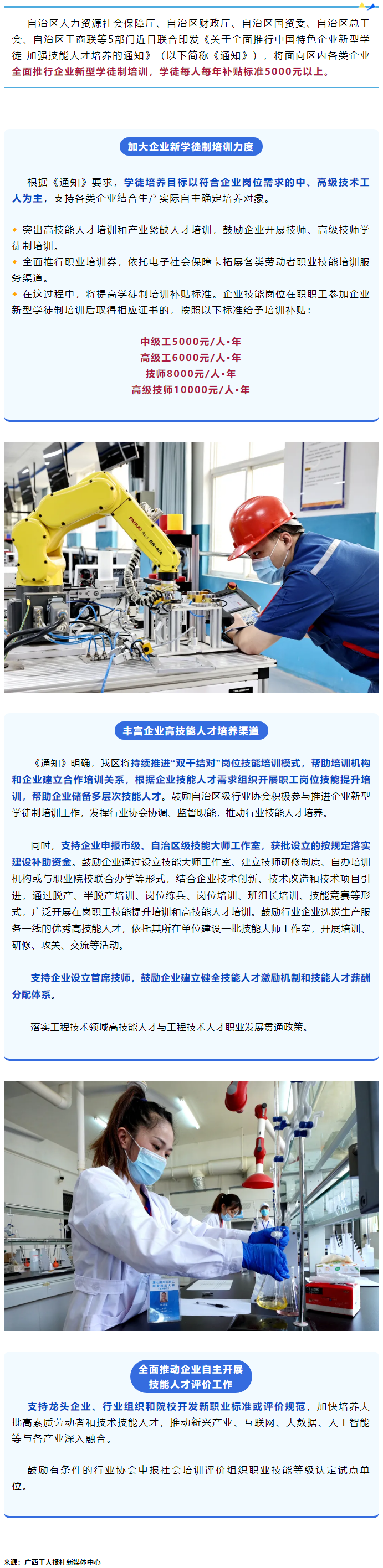 每人每年補(bǔ)貼標(biāo)準(zhǔn)5000元以上！我區(qū)全面推行企業(yè)新型學(xué)徒制.png